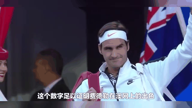  费德勒迎来七赛季出色发挥，澳大利亚队观众热烈欢呼！